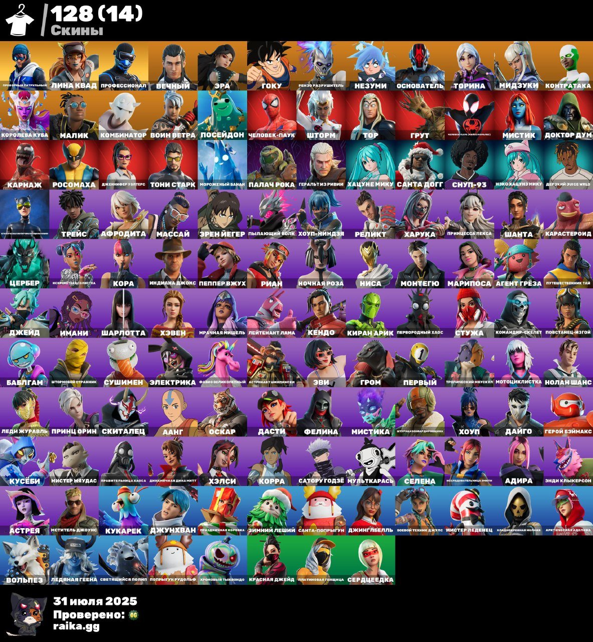 🎨 128 skins | 🌟 Fortnite account