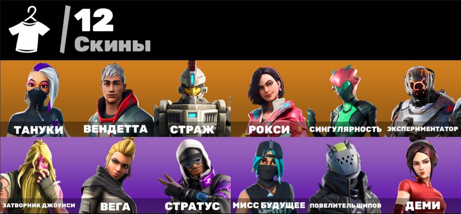 🎨 12 skins | 🌟 Fortnite account