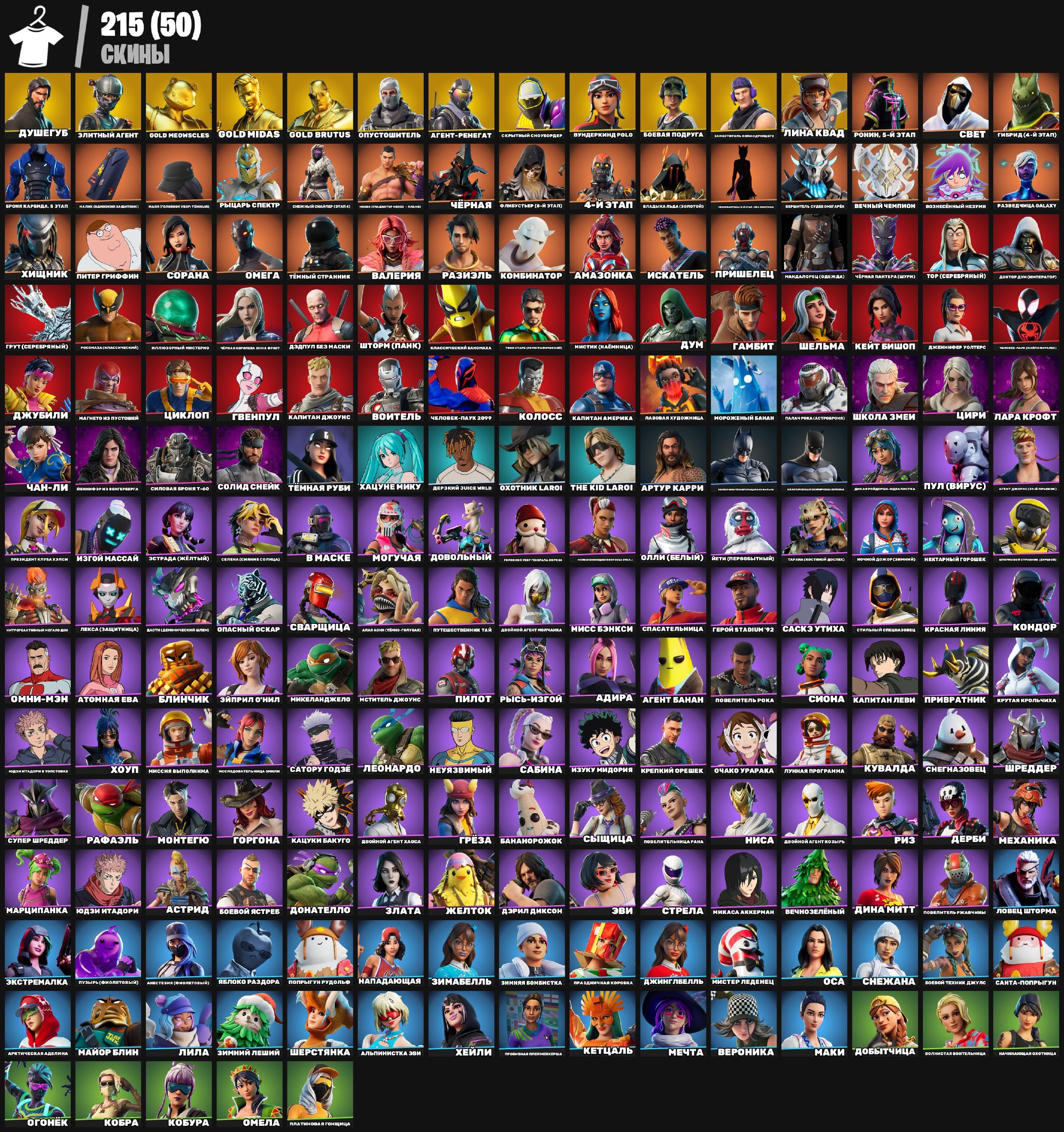 💖215 skins💖Amazing Fortnite account with a variety of cosmetics!