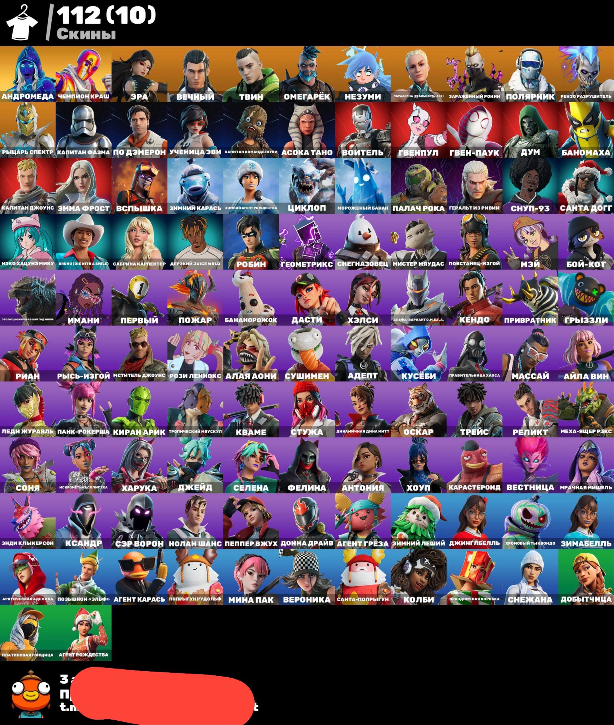 💖 112 skins | 🌟 Fortnite account