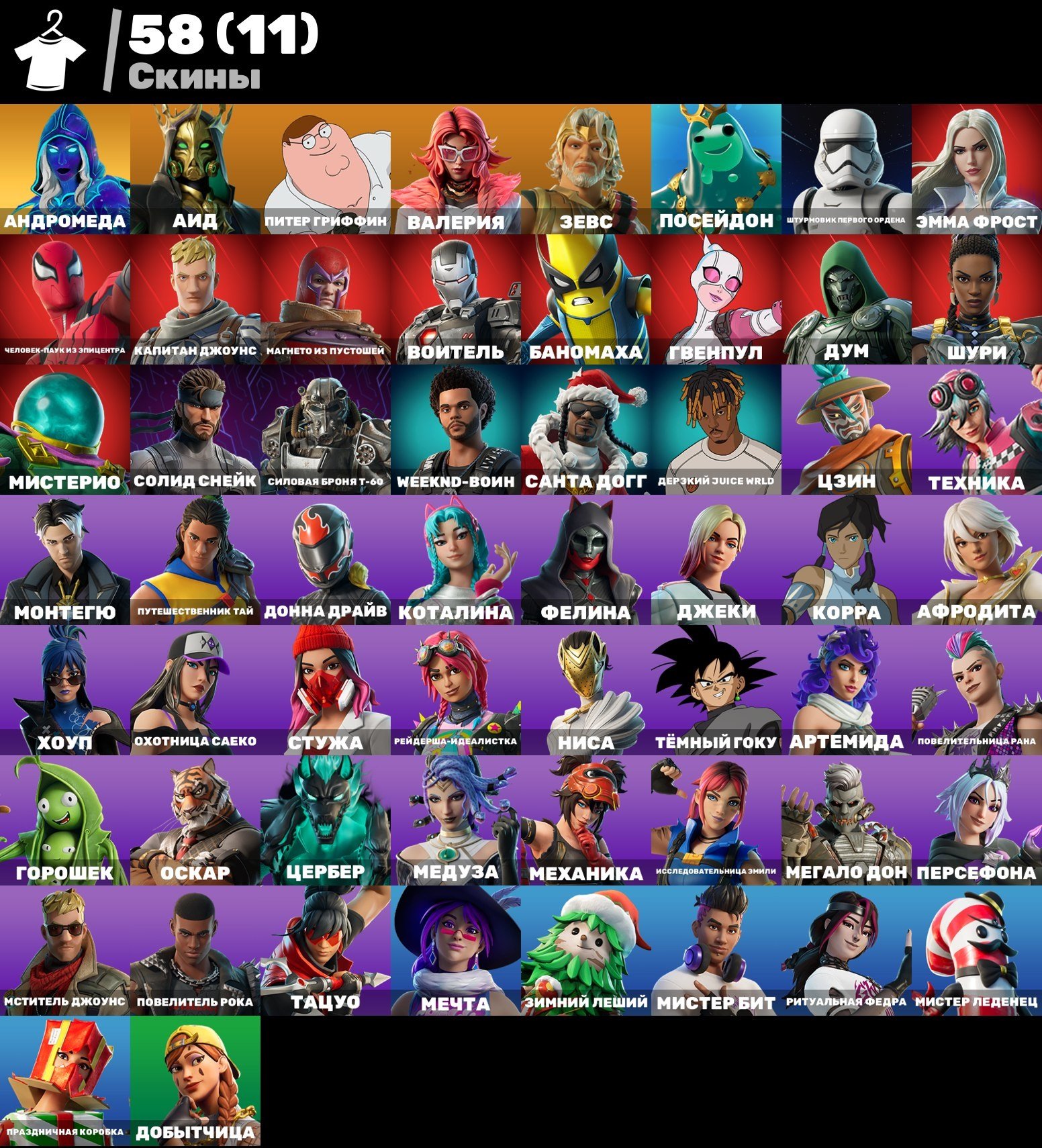 Diverse Fortnite Collection with 58 Unique Skins 🎭🖥