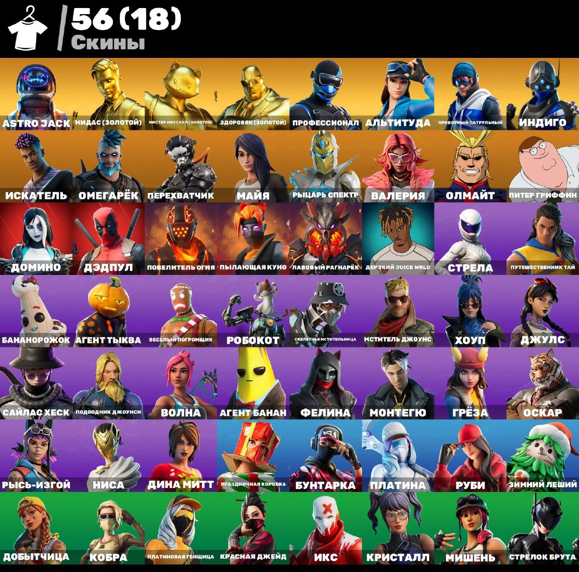 💼 56 skins | 🌟 Fortnite account