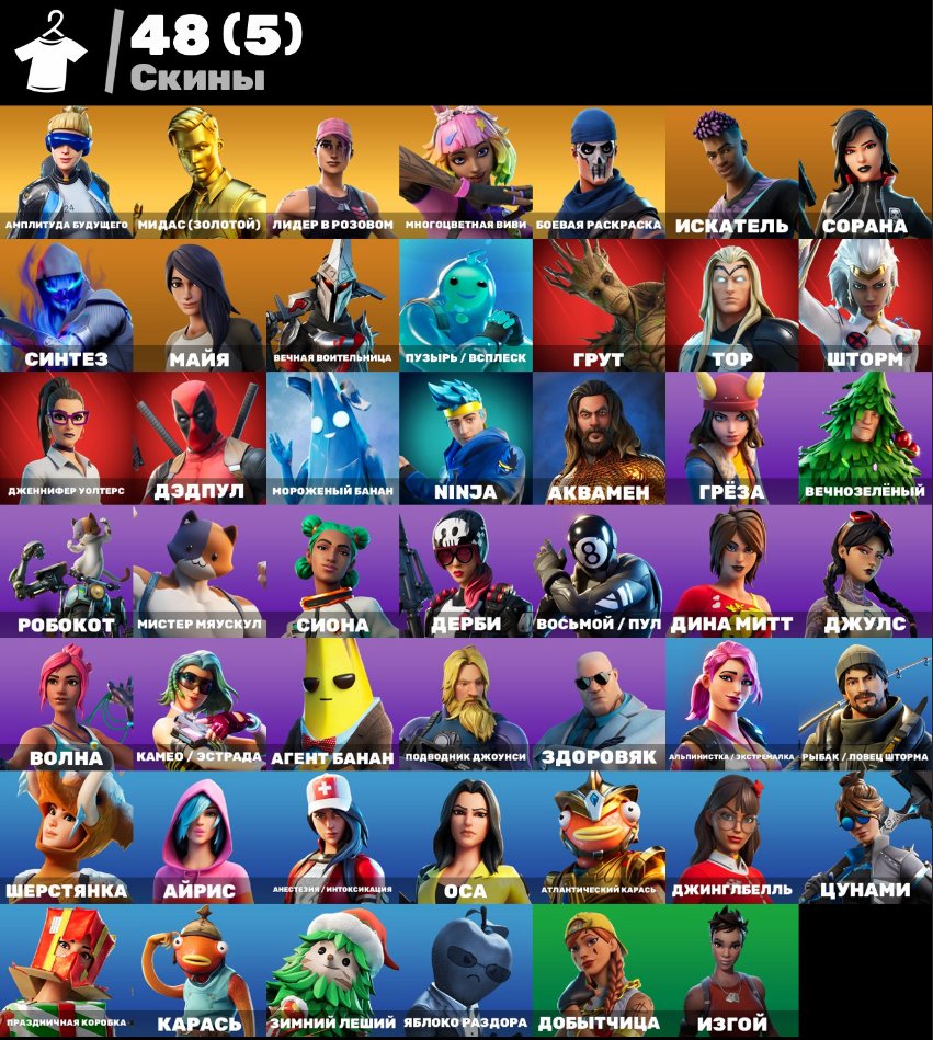 🎨 48 skins | 🌟 Fortnite account