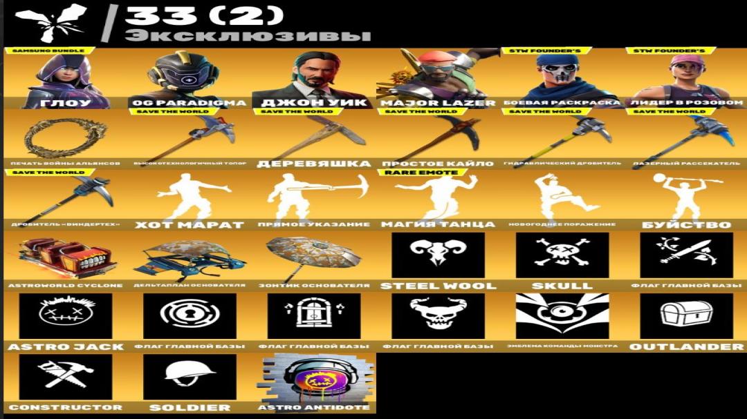 Акаунт Fortnite (PC) з 222 скінами на продаж 🎮 | В наявності 1 шт.