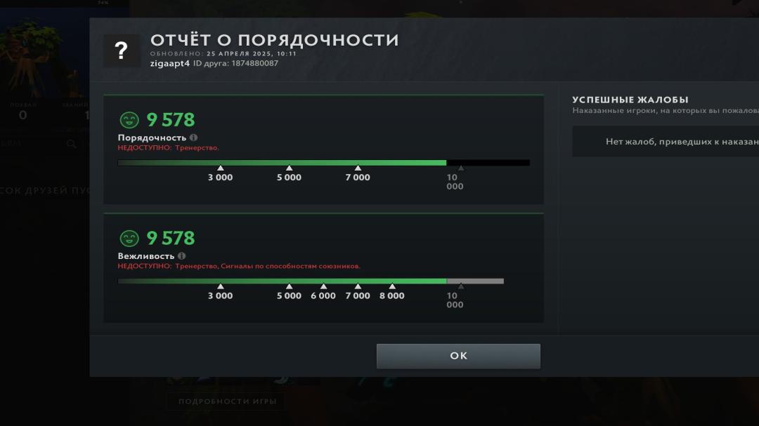 🏅 MMR 849 | 🕒 499 годин | 🛡 9578