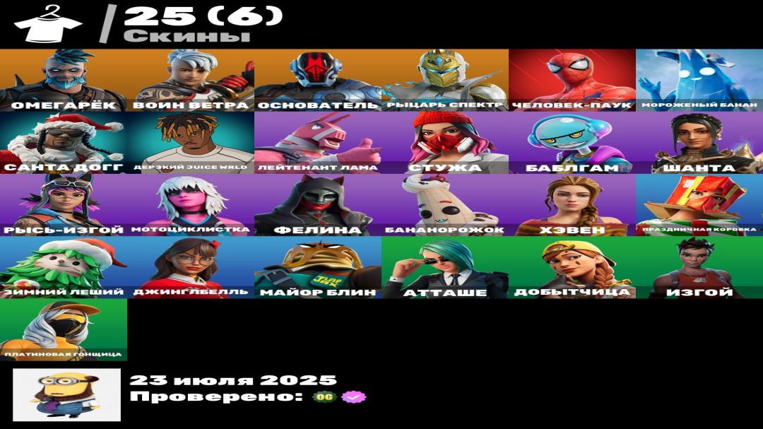 🎮 Акаунт Fortnite (PC) з 25 скінами та 0 V-баксів | Продаж | 1 шт. в наявності 🛡