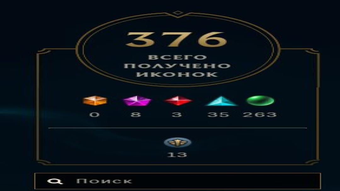 Вражаючий акаунт з 531 скінами та 147 чемпіонами!