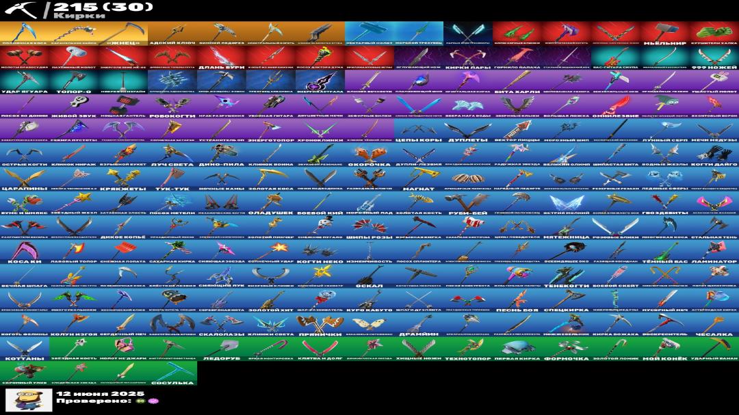 🎮 Продаж особистого акаунту Fortnite PC: 203 скіни 🛡