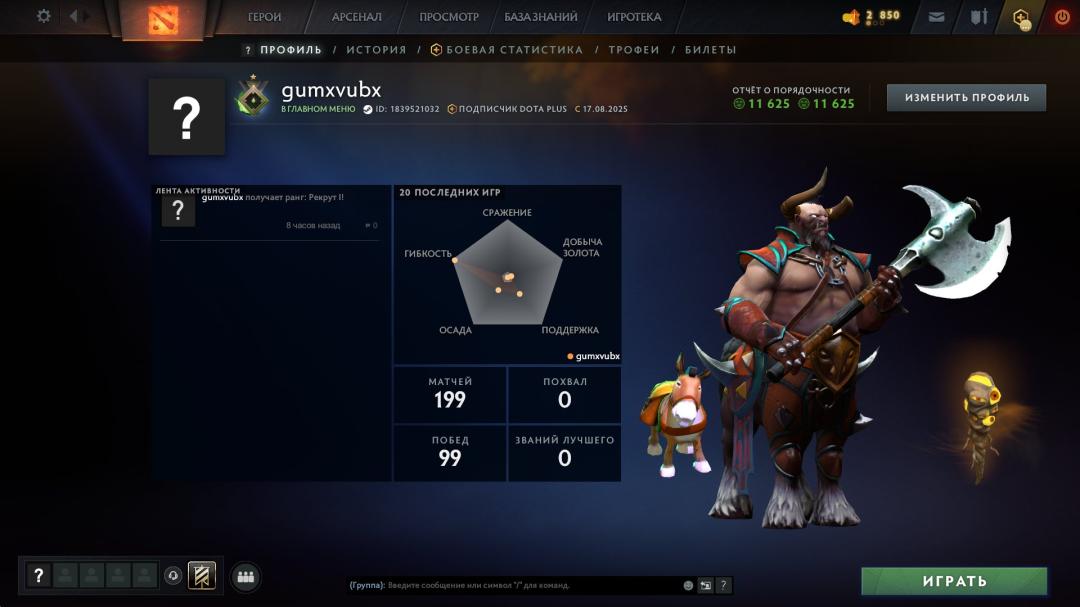 🏅 MMR 1 | 🕒 197 годин | 🛡 11625