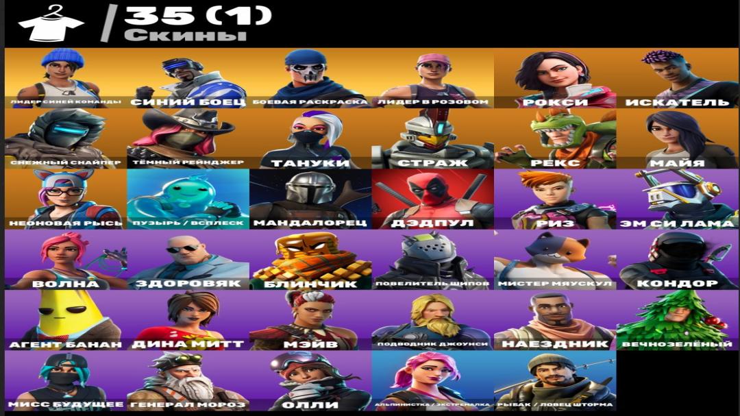 Продаж особистого акаунта Fortnite: 35 cкінів 🎮✅