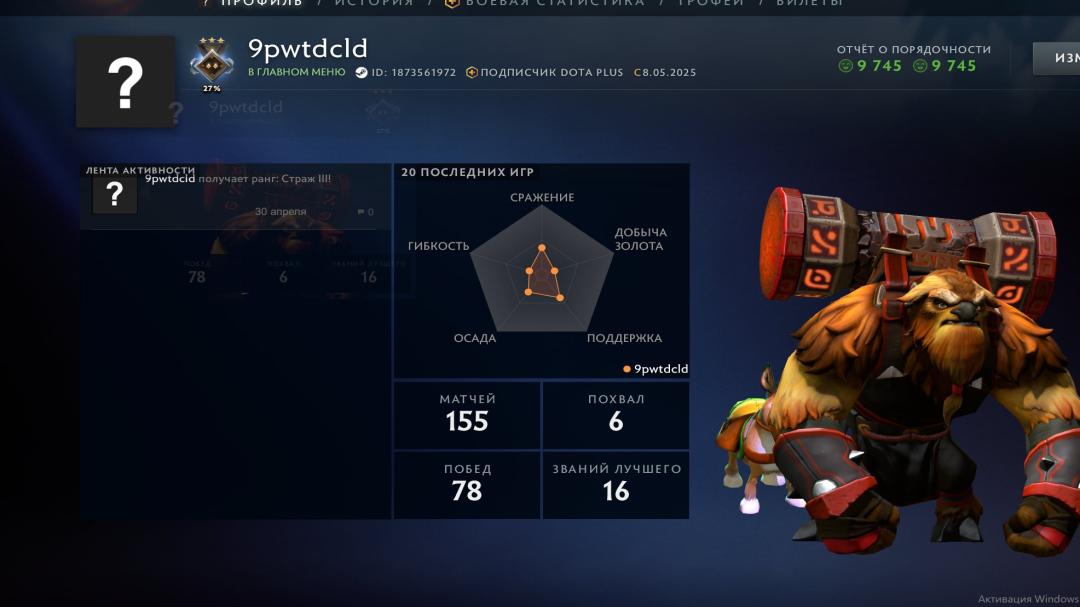 🏅 MMR 1121 | 🕒 531 годин | 🛡 9745