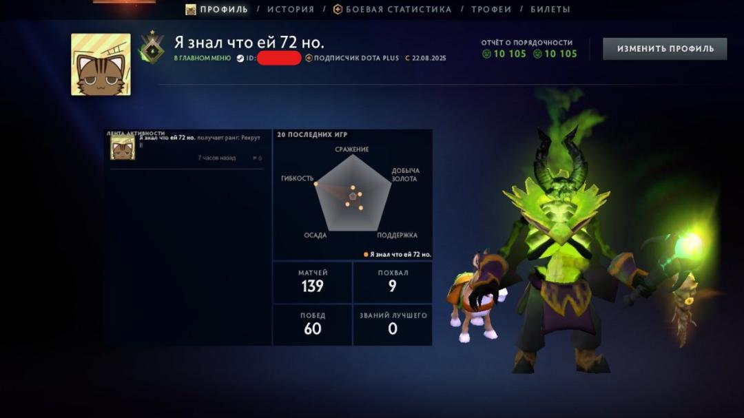 🏅 MMR 1 | 🕒 200 годин | 🛡 10105