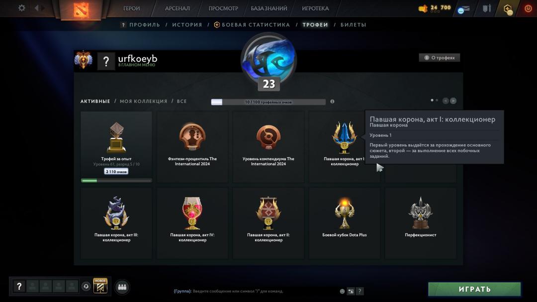 Високий рейтинг та порядність в особистому акаунті Dota 2