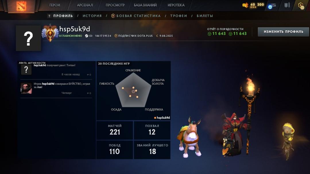 🏅 MMR 7876 | 🕒 548 годин | 🛡 11643