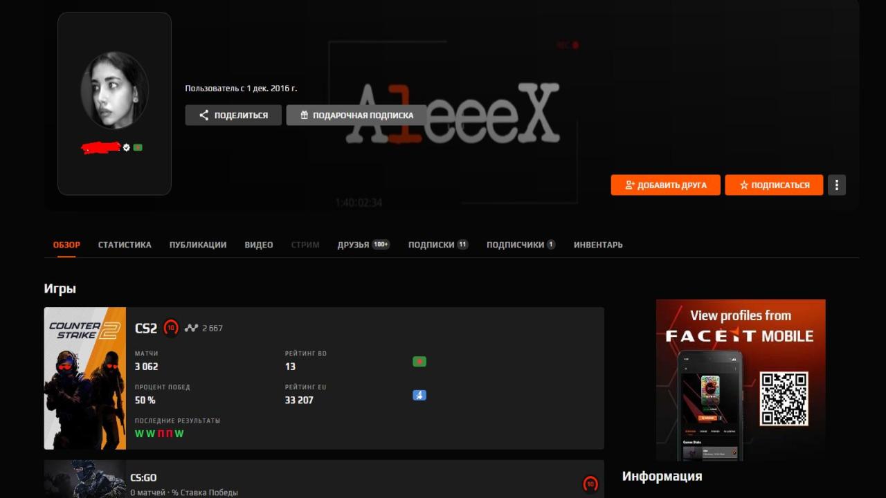 Примітний акаунт з FACEIT ELO 2667 та Prime статусом