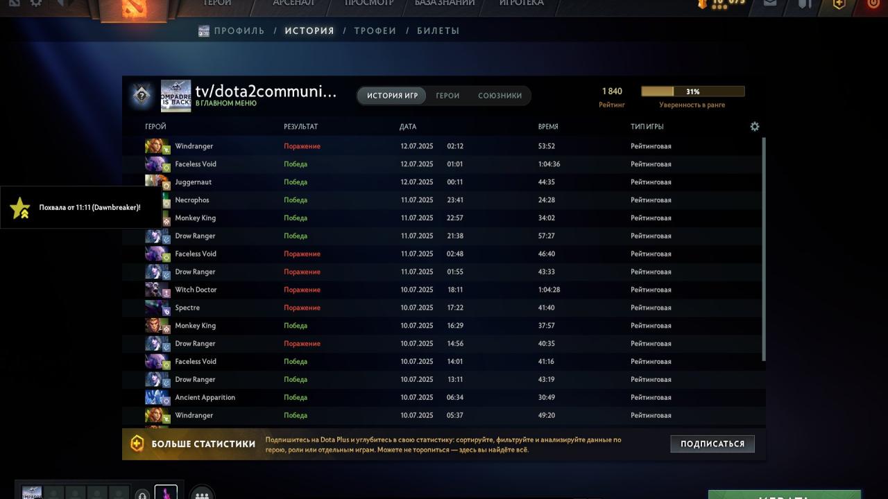 🏆 Акаунт з рейтингом 1840 MMR: 572 годин гри 🎮