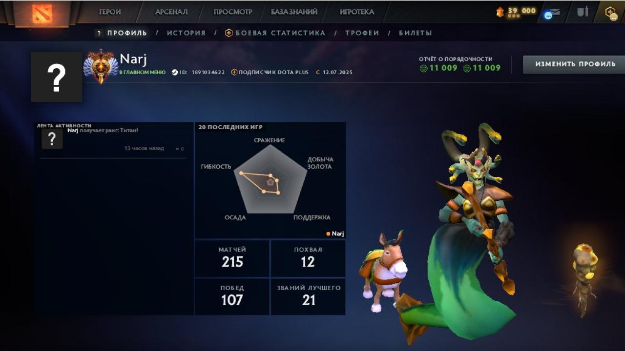 🎮 Dota 2 | MMR 7875 | 166 годин | Порядність 11009 ✅