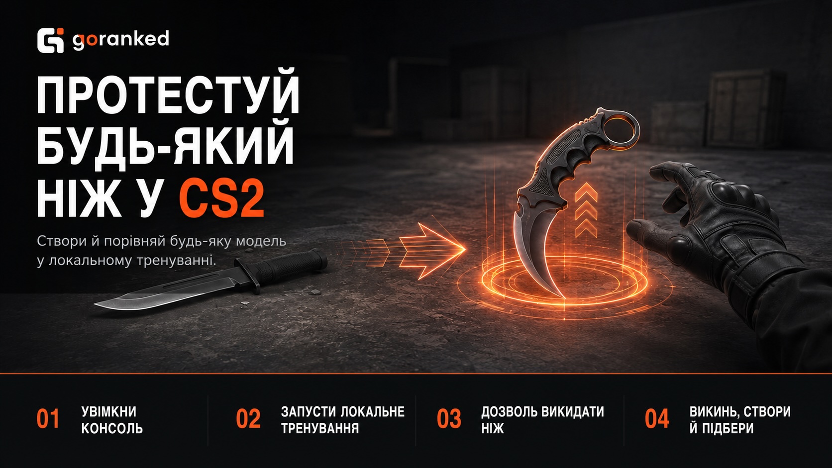 Як видати собі ніж в КС 2 - news.goranked